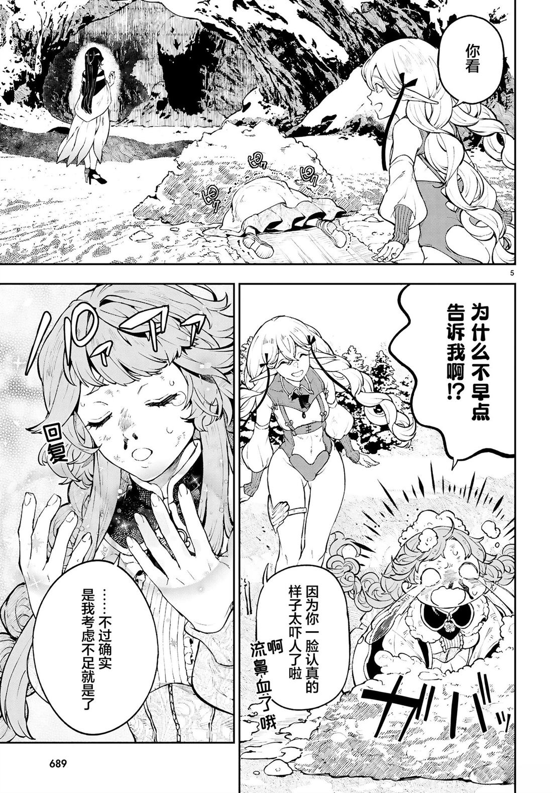 转生贤者的异世界小说漫画,第4话5图