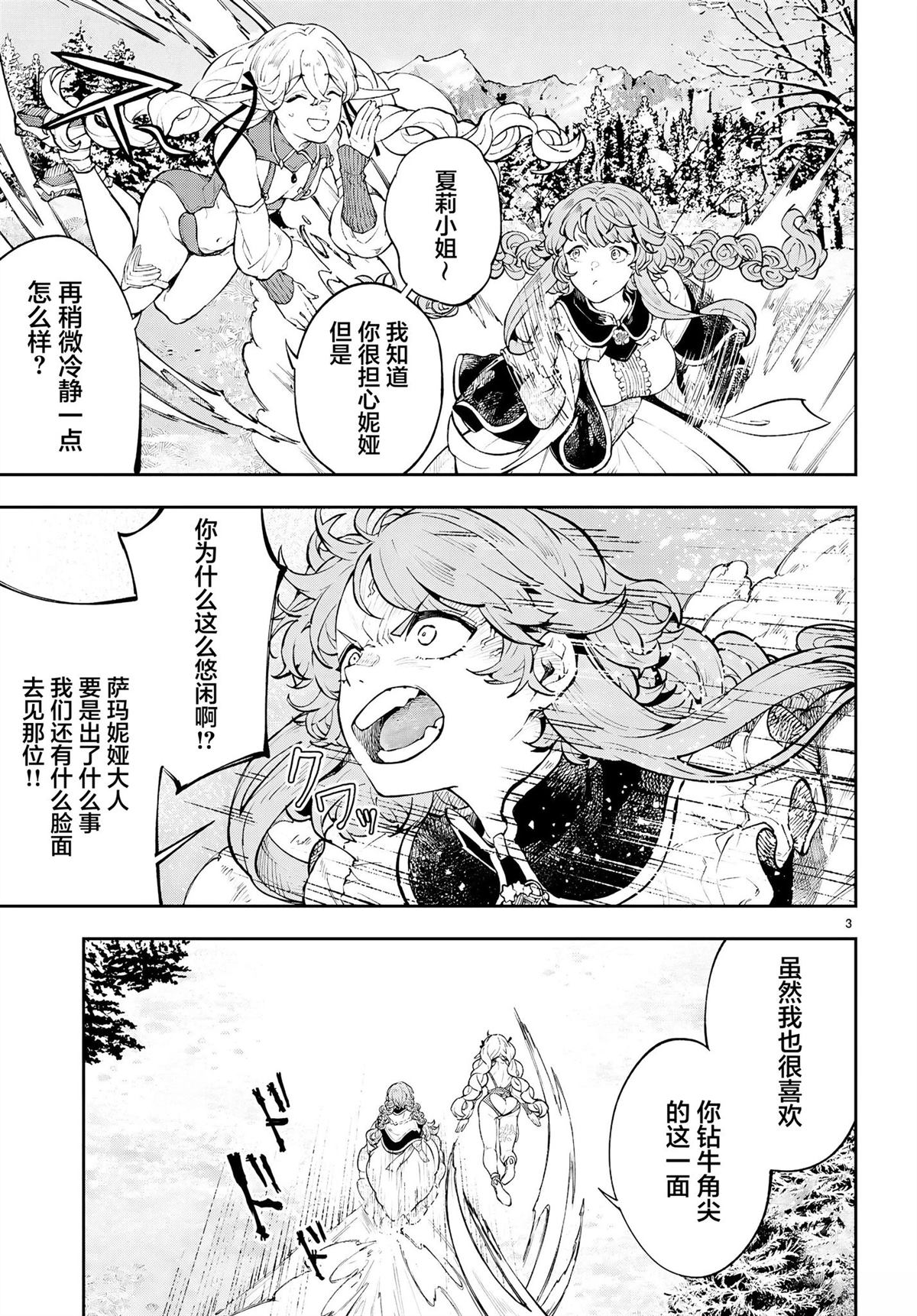 转生贤者的异世界小说漫画,第4话3图