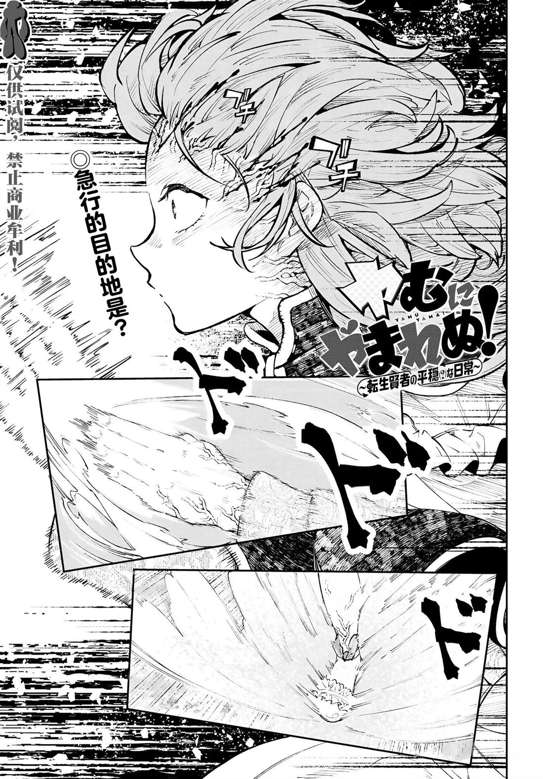 转生贤者的异世界小说漫画,第4话1图