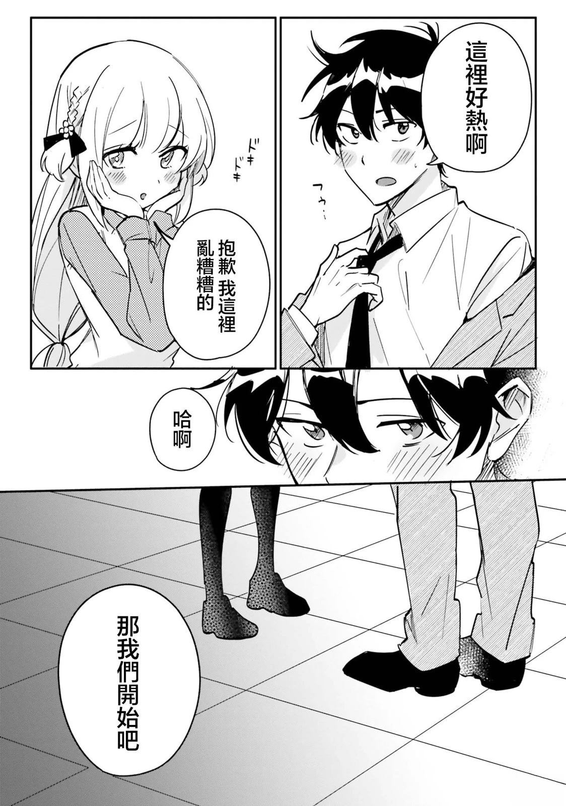 恋爱喜剧的法则?漫画,第8话2图