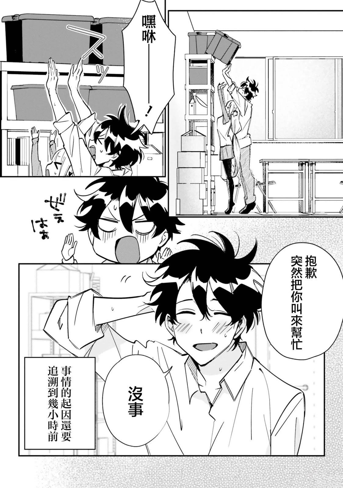 恋爱喜剧的法则?漫画,第8话4图
