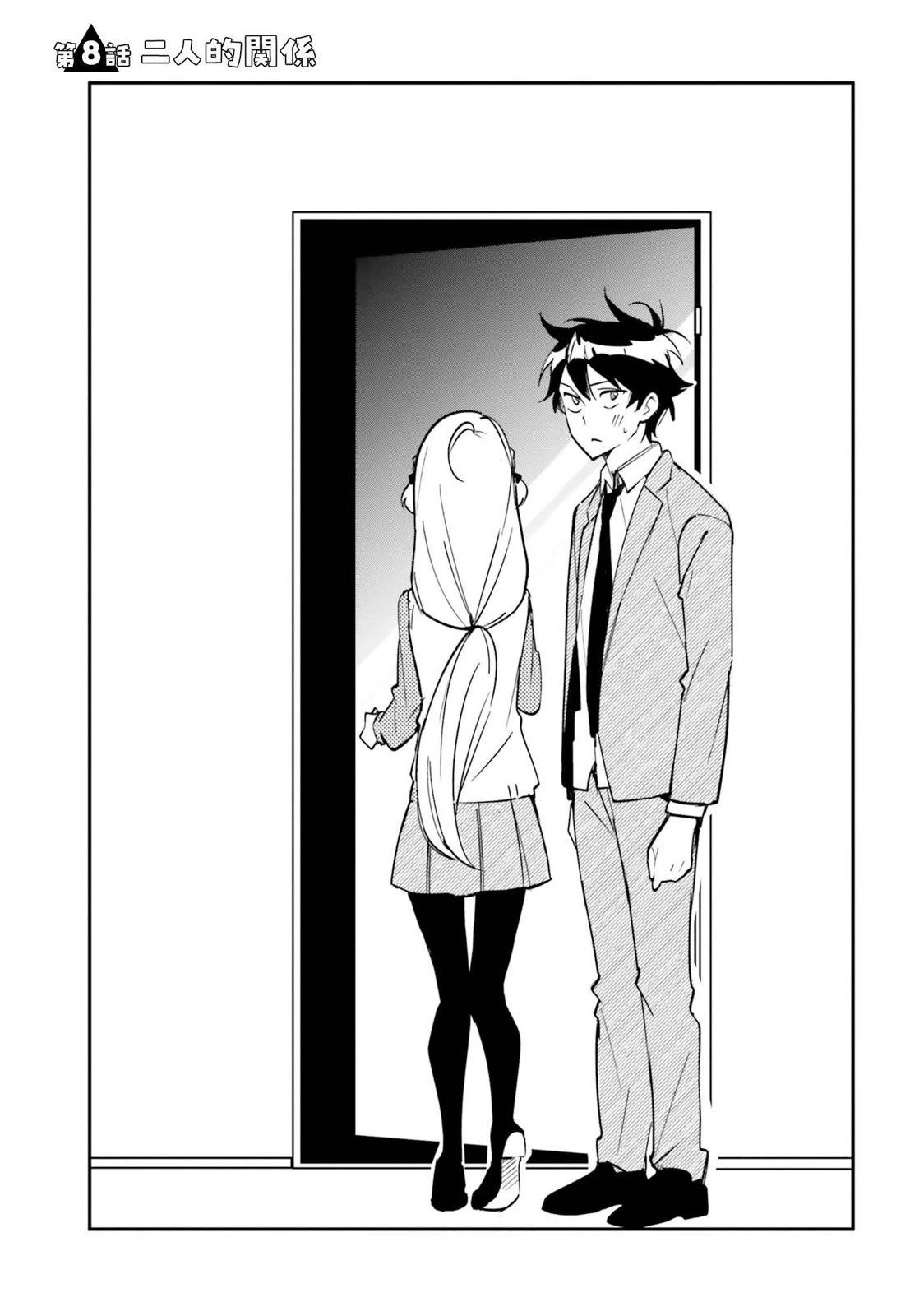 恋爱喜剧的法则?漫画,第8话1图