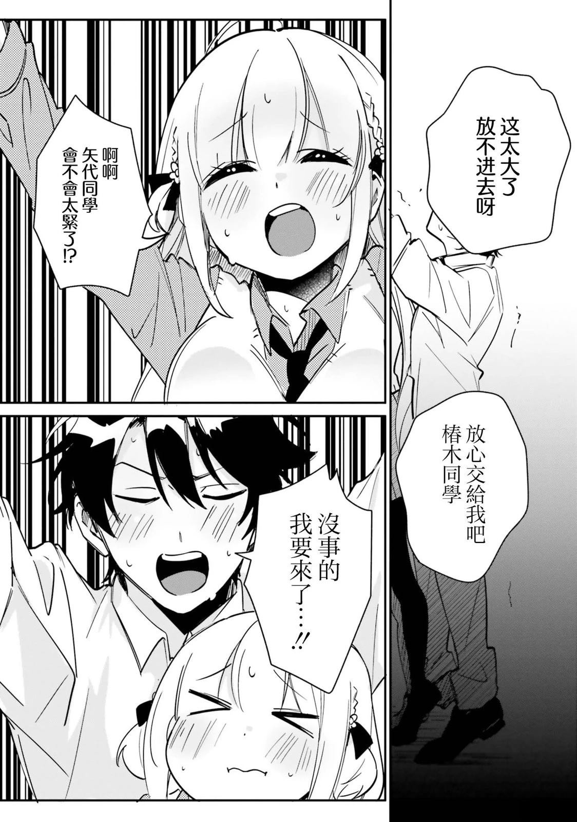恋爱喜剧的法则?漫画,第8话3图