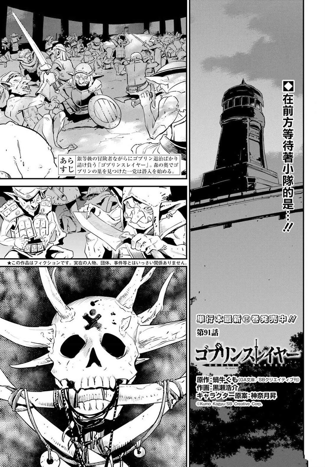 哥布林杀手第一季 未增删漫画,第91话1图