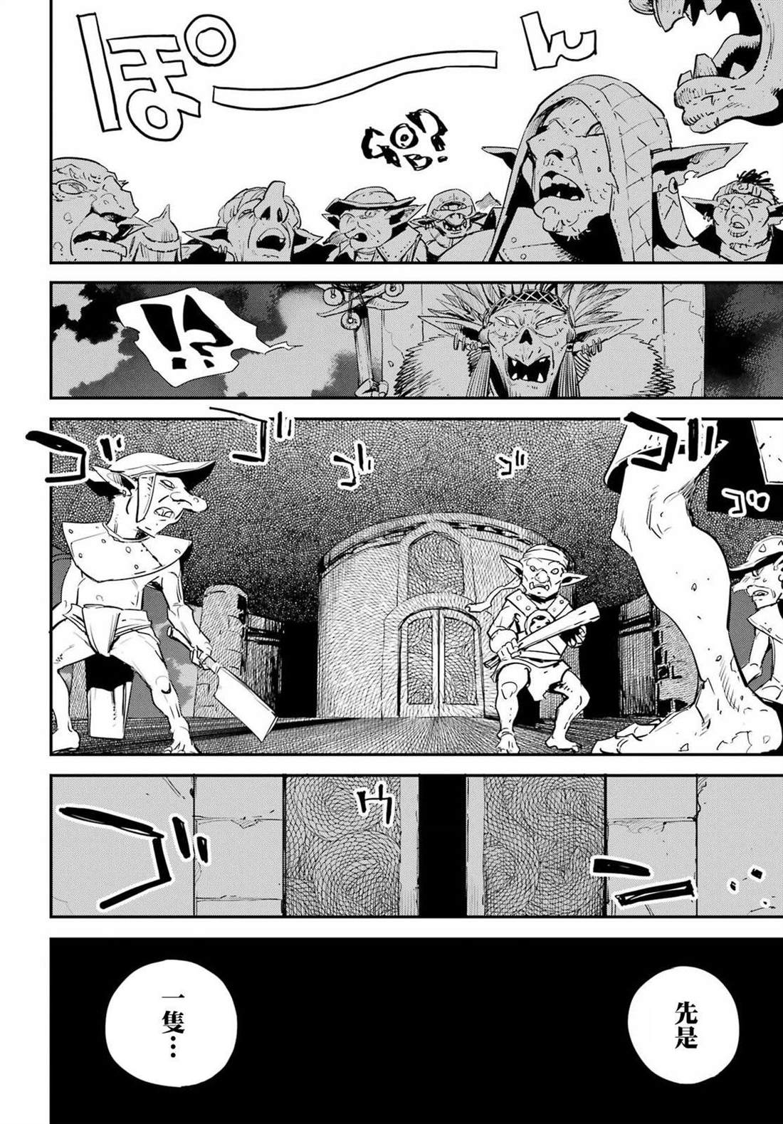 哥布林杀手第一季 未增删漫画,第91话4图