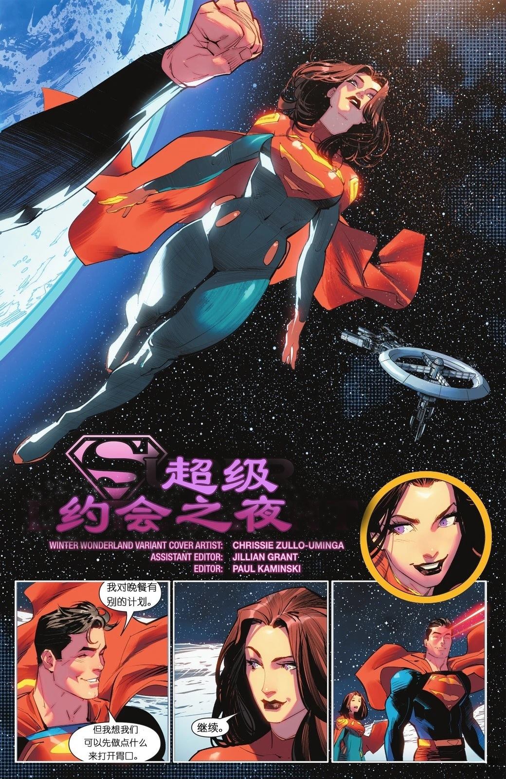 超人VS孙悟空漫画,第21卷5图
