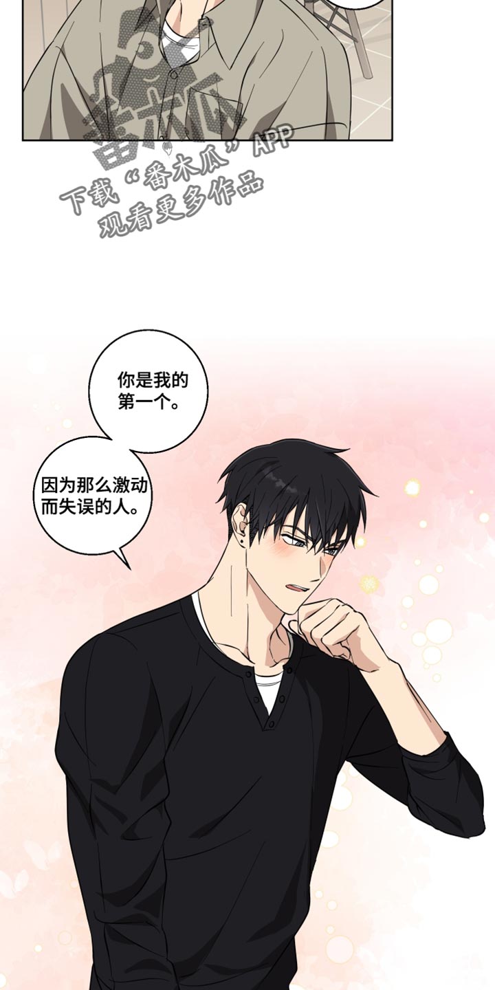保护你的龟龟漫画,第20话2图
