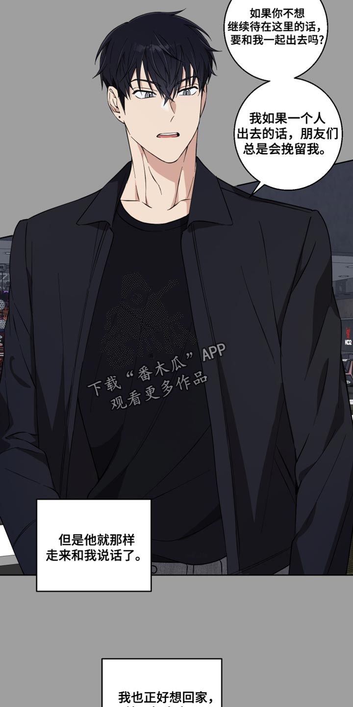 保护你的龟龟漫画,第17话4图