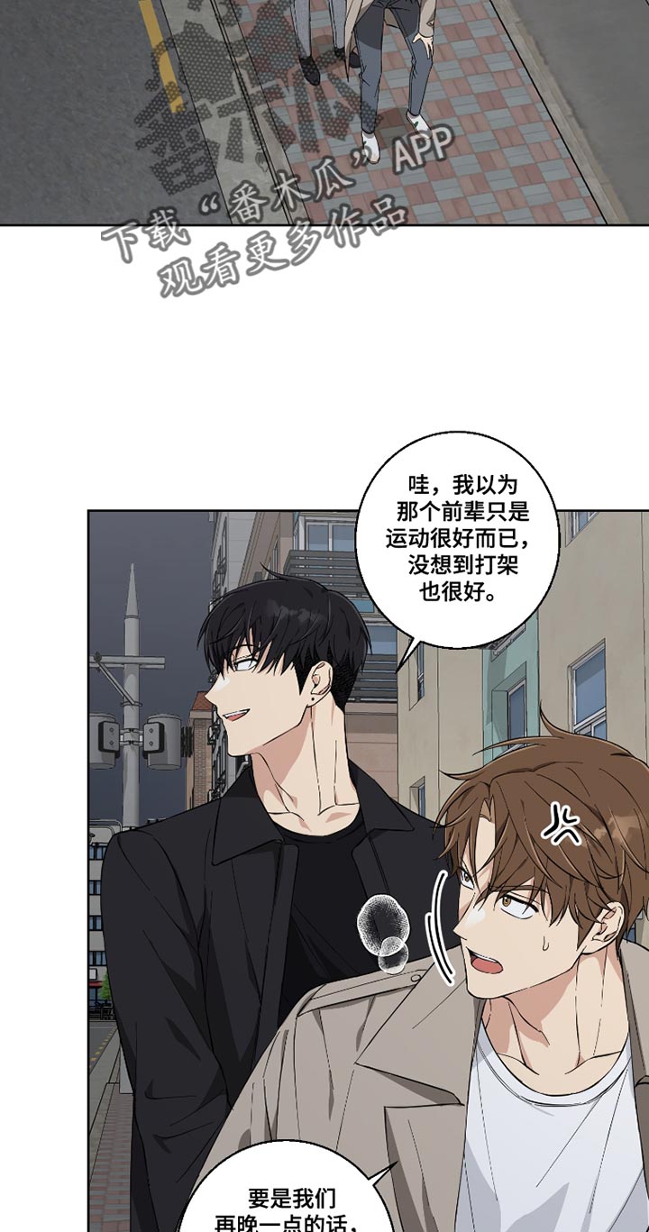 保护着你漫画,第14话2图
