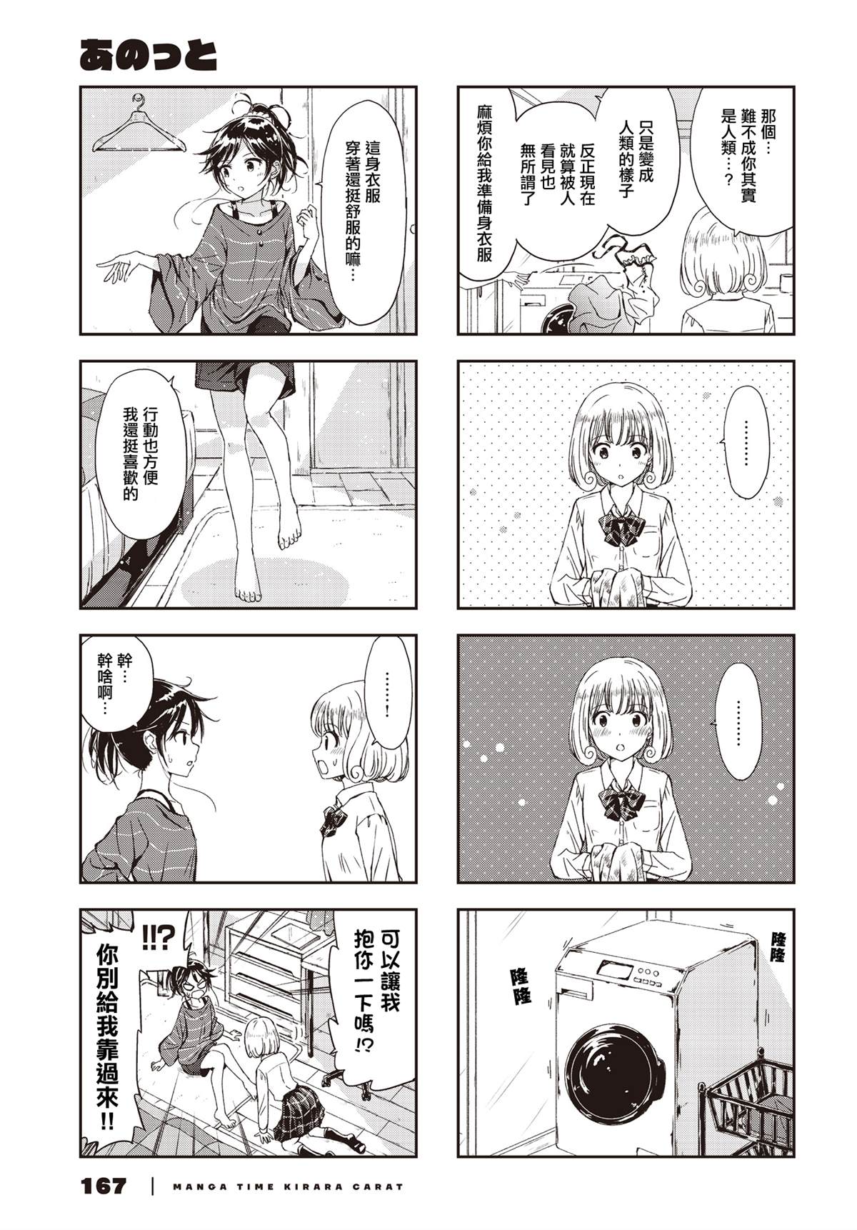 合奏的拼音怎么写漫画,第3话3图