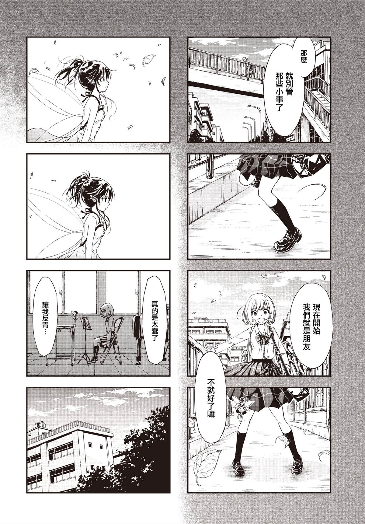 乐曲独奏合奏漫画,第2话4图