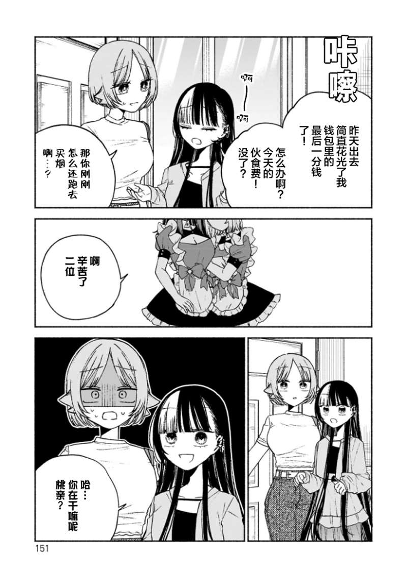 咖啡与针线交织的爱恋漫画,第5话4图