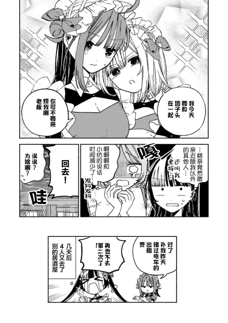 咖啡与针线交织的爱恋漫画,第5话5图