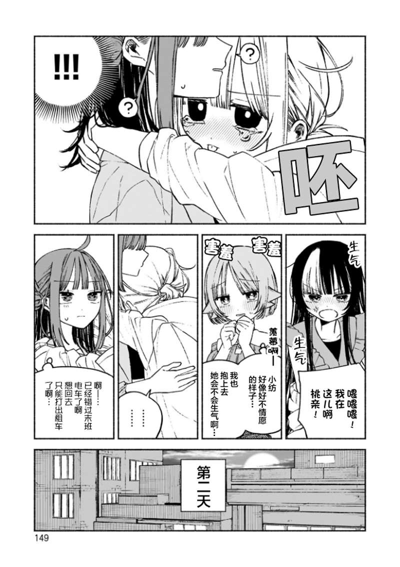 咖啡与针线交织的爱恋漫画,第5话2图