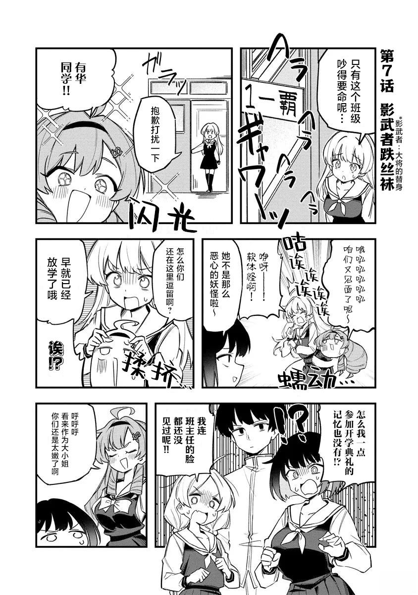 大小姐v文漫画,第7话1图