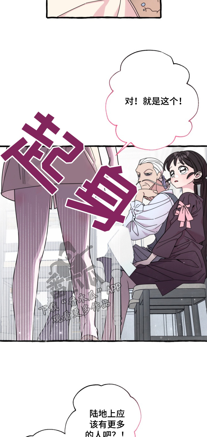 美人鱼的困惑漫画,第22话5图