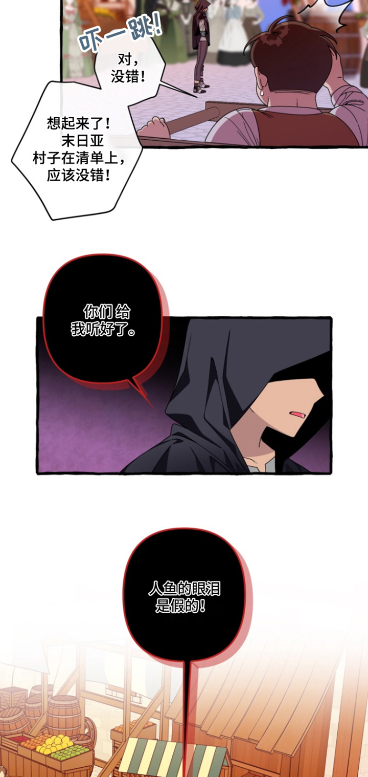 美人鱼的幻想冒险漫画,第31话2图