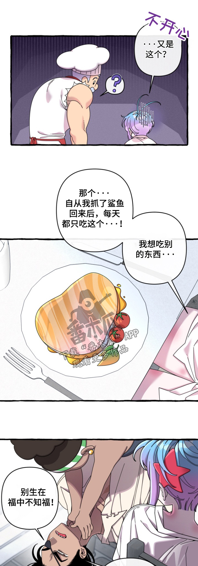 美人鱼的困惑漫画,第22话1图