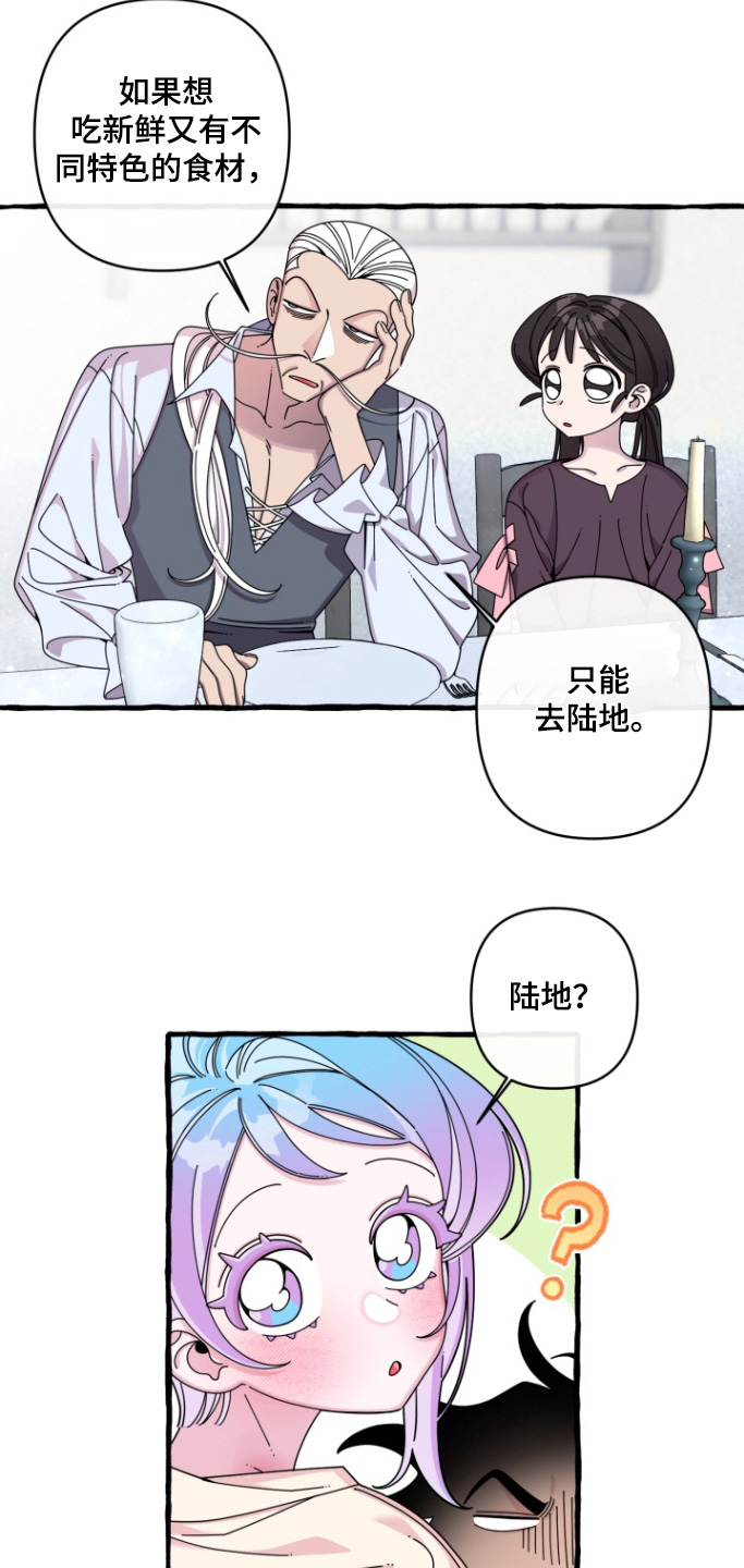 美人鱼的困惑漫画,第22话4图