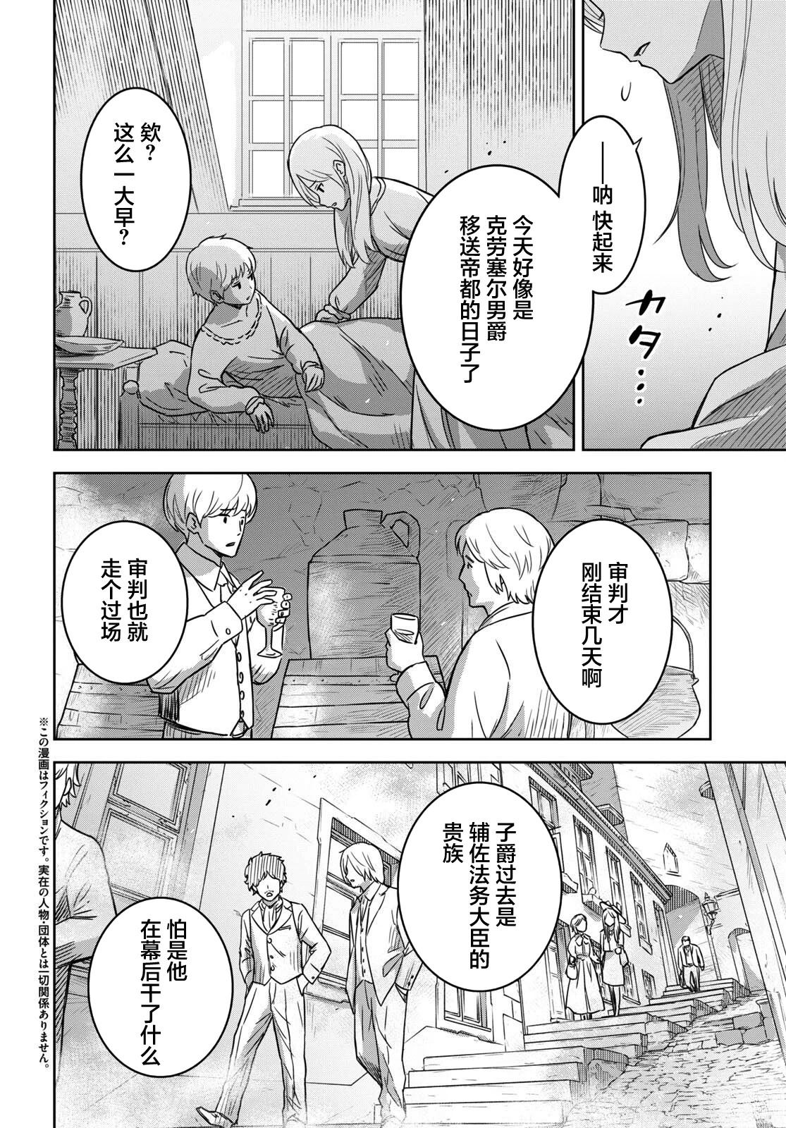 转生为幕后主谋书评漫画,第16话2图