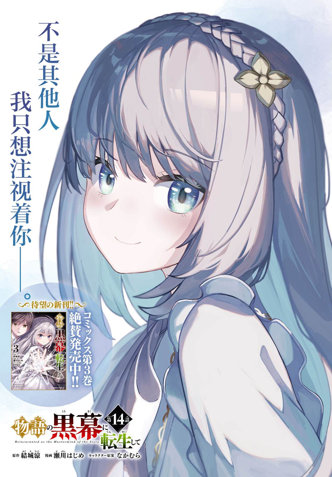 小说转生漫画,第14话1图