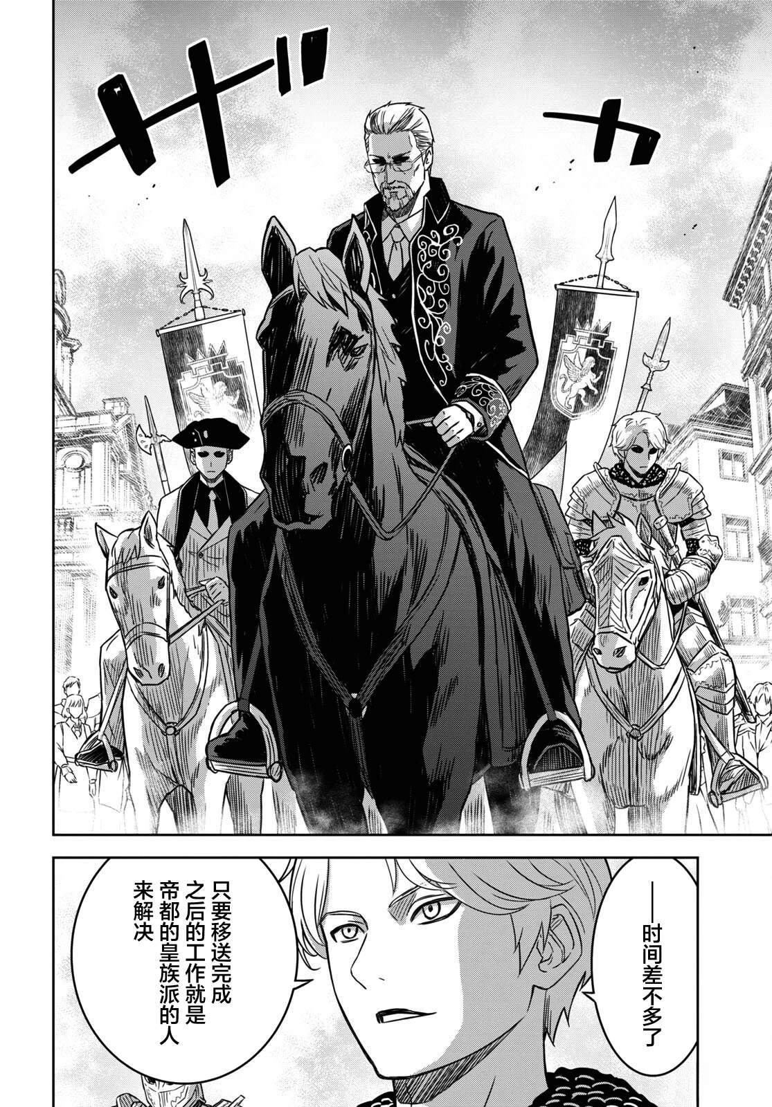转生为幕后主谋书评漫画,第16话4图