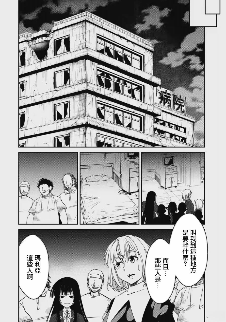 欺凌是恶魔的行径！~玛利亚的断罪启示录~漫画,第1.2话4图