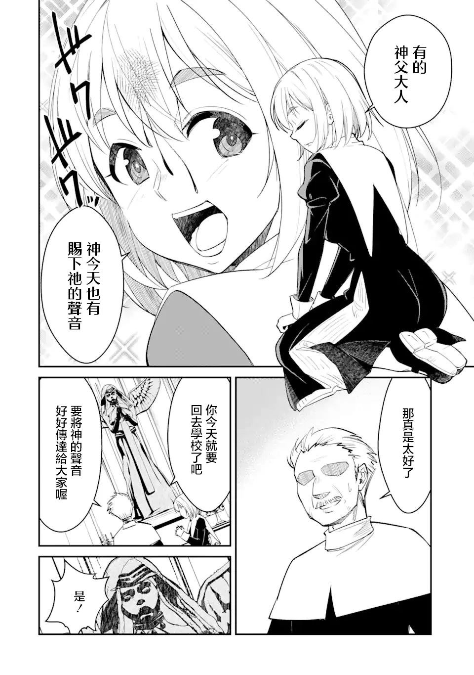 欺凌是恶魔的行径！~玛利亚的断罪启示录~漫画,第2.1话3图