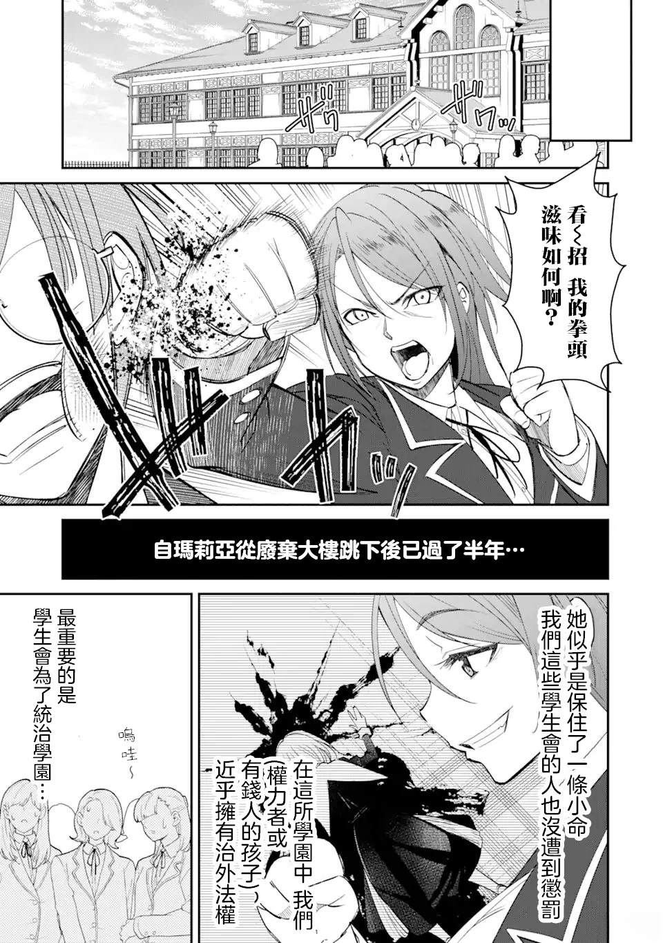欺凌是恶魔的行径！~玛利亚的断罪启示录~漫画,第2.1话4图