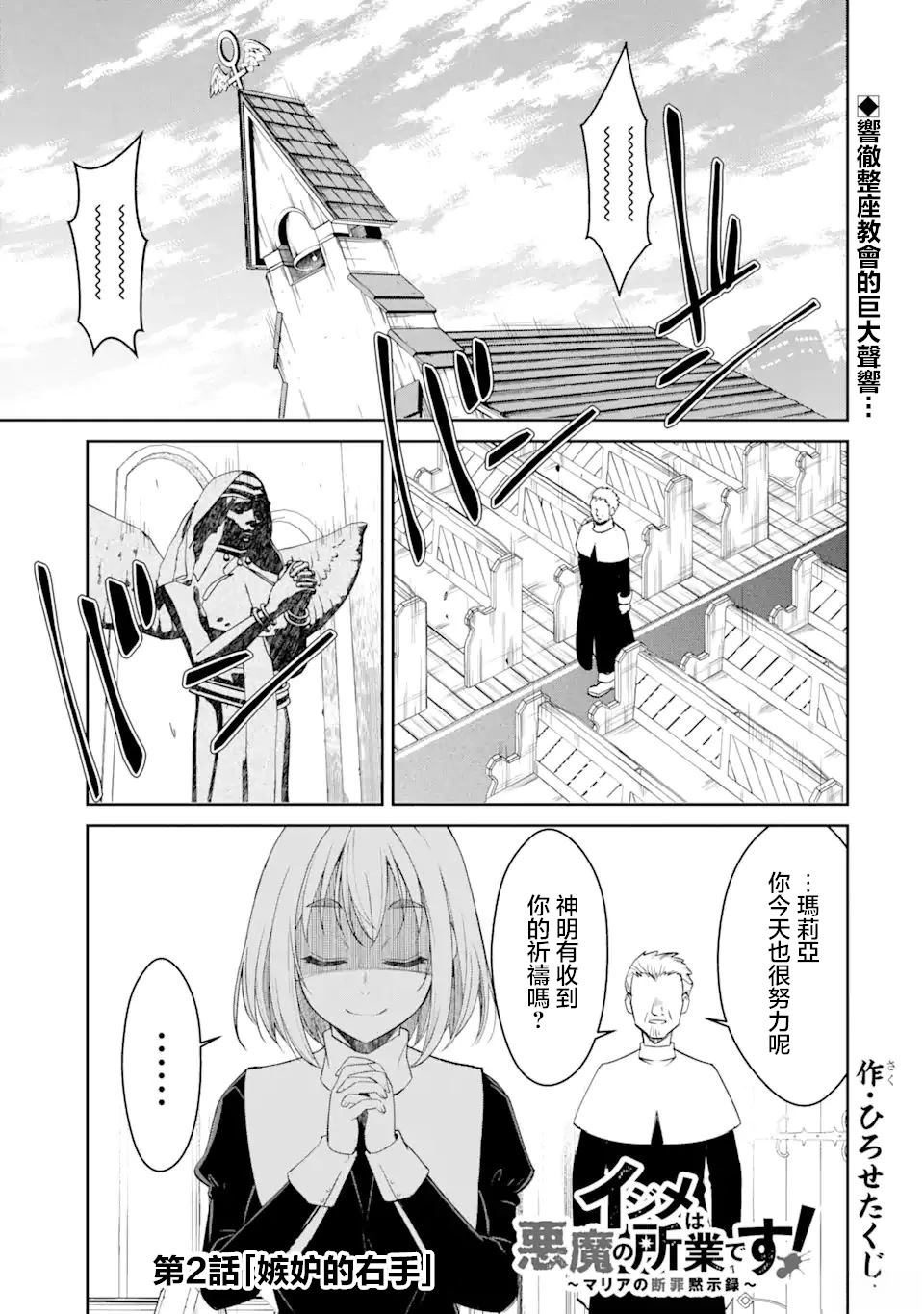 欺凌是恶魔的行径！~玛利亚的断罪启示录~漫画,第2.1话1图
