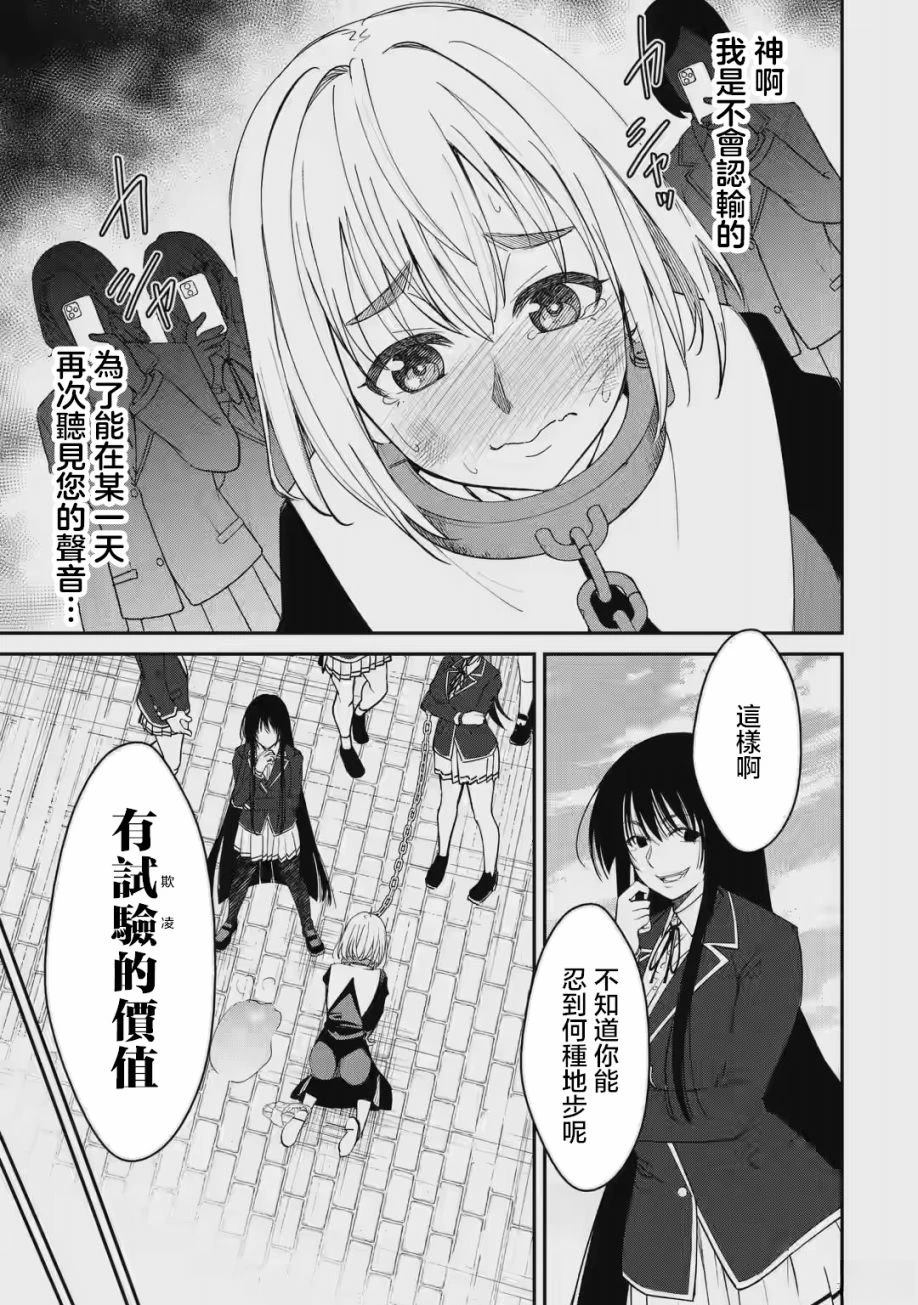 欺凌是恶魔的行径！~玛利亚的断罪启示录~漫画,第1.2话3图