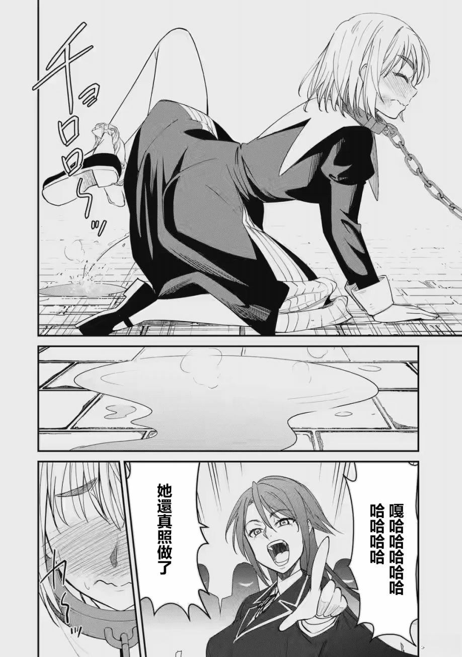 欺凌是恶魔的行径！~玛利亚的断罪启示录~漫画,第1.2话2图