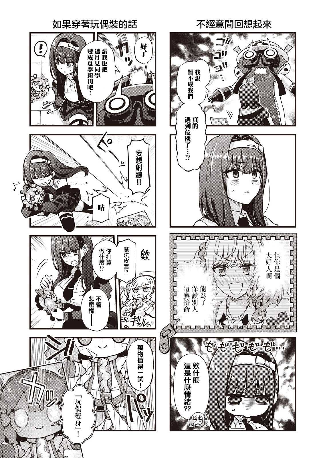 魔法皮套~魔法少女的玩偶装~漫画,第4话3图