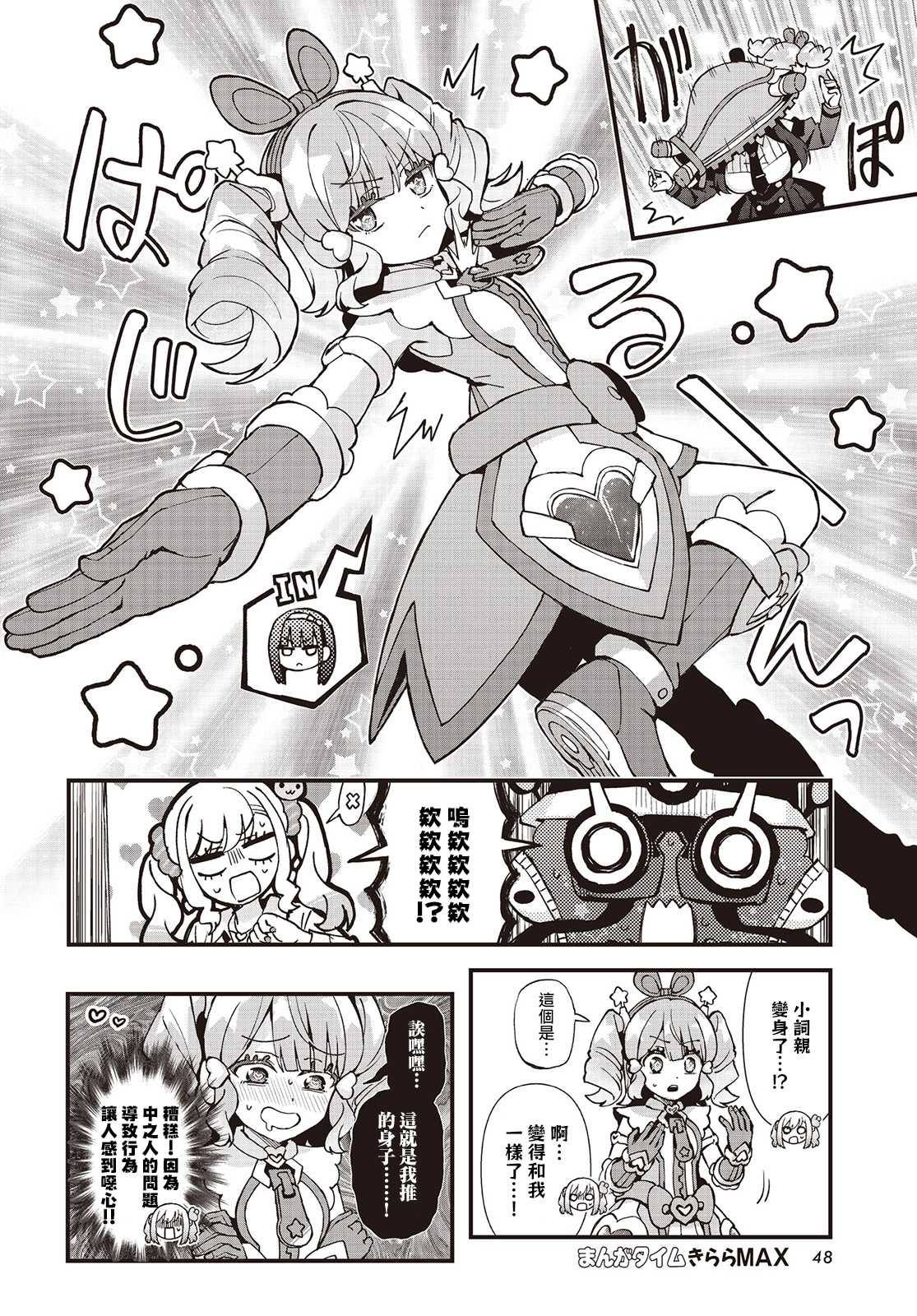 魔法皮套~魔法少女的玩偶装~漫画,第4话4图