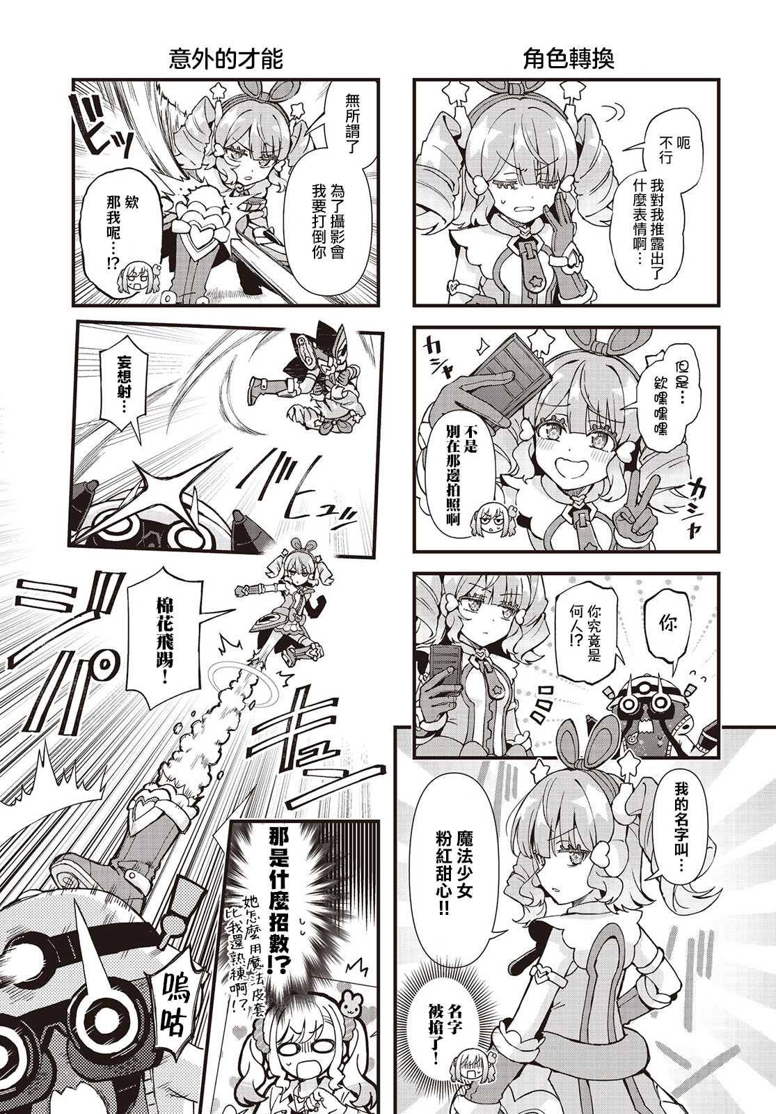 魔法皮套~魔法少女的玩偶装~漫画,第4话5图