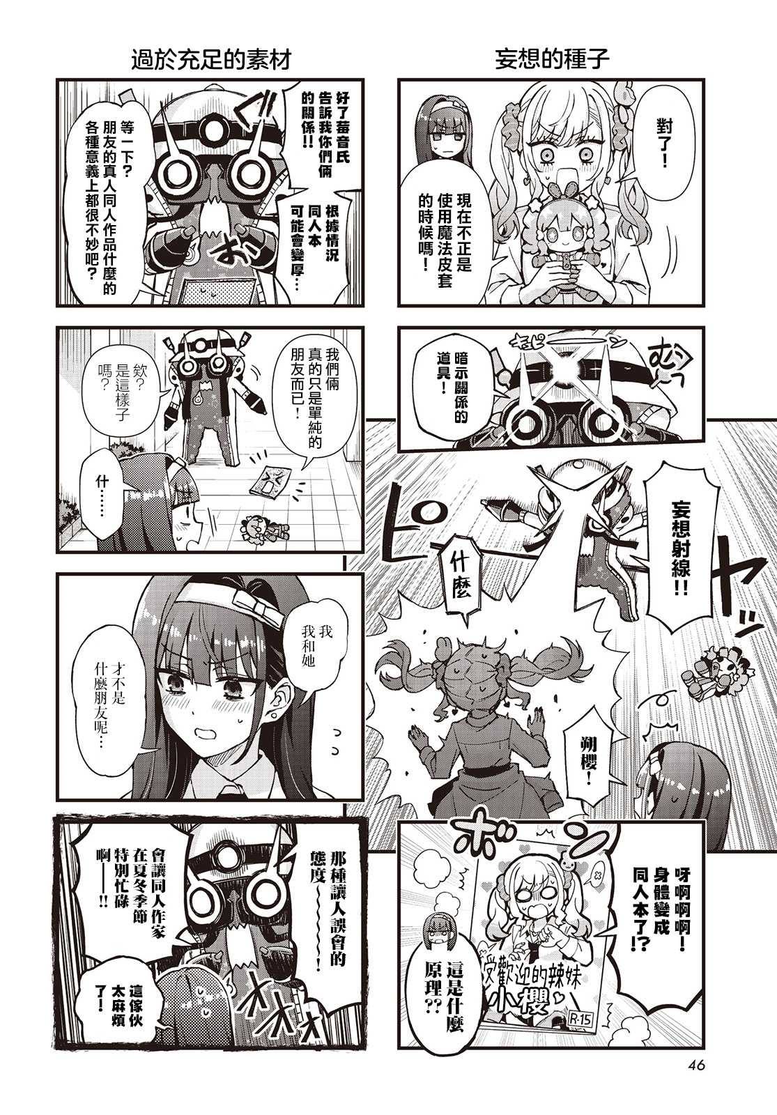 魔法皮套~魔法少女的玩偶装~漫画,第4话2图