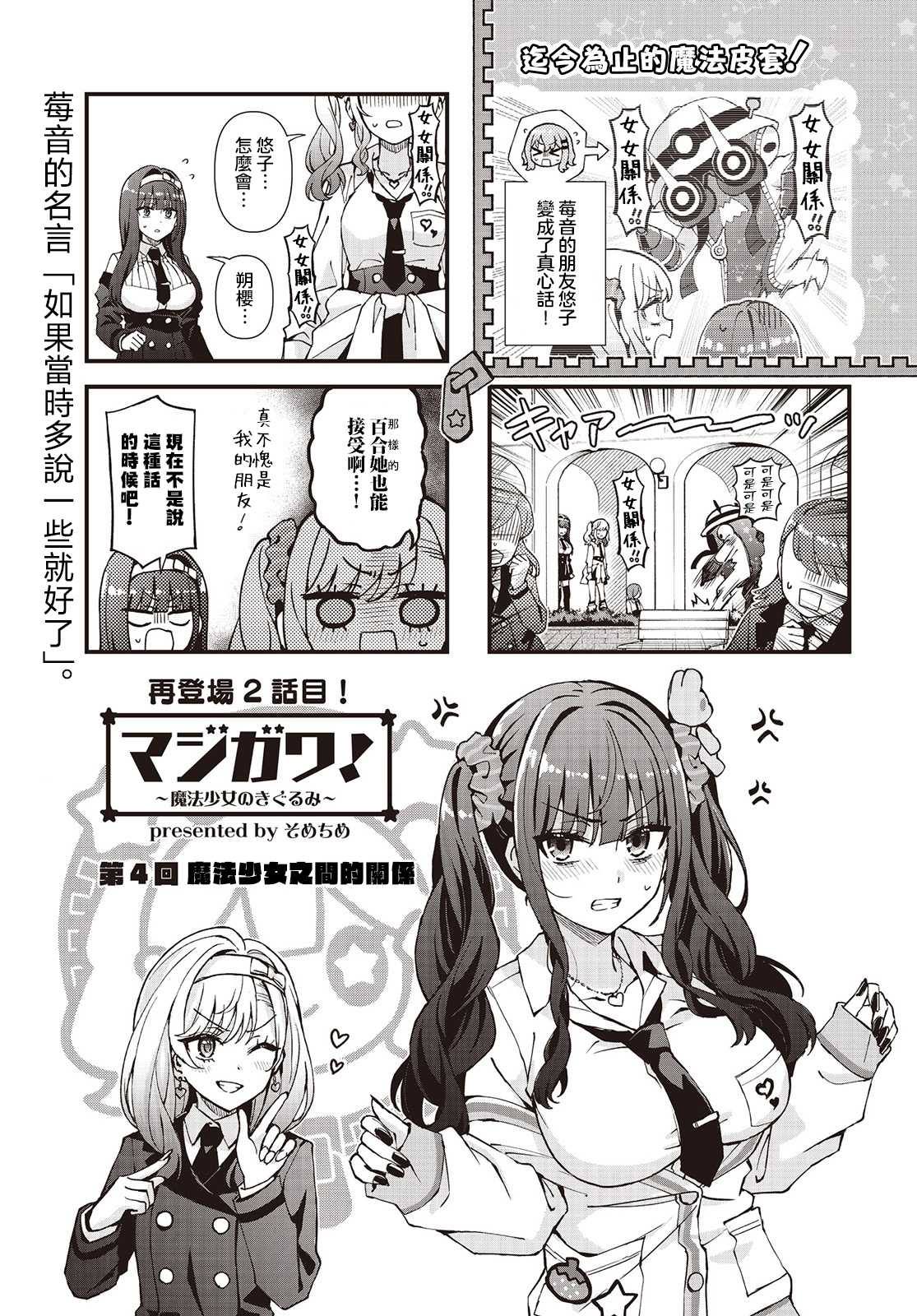 魔法皮套~魔法少女的玩偶装~漫画,第4话1图