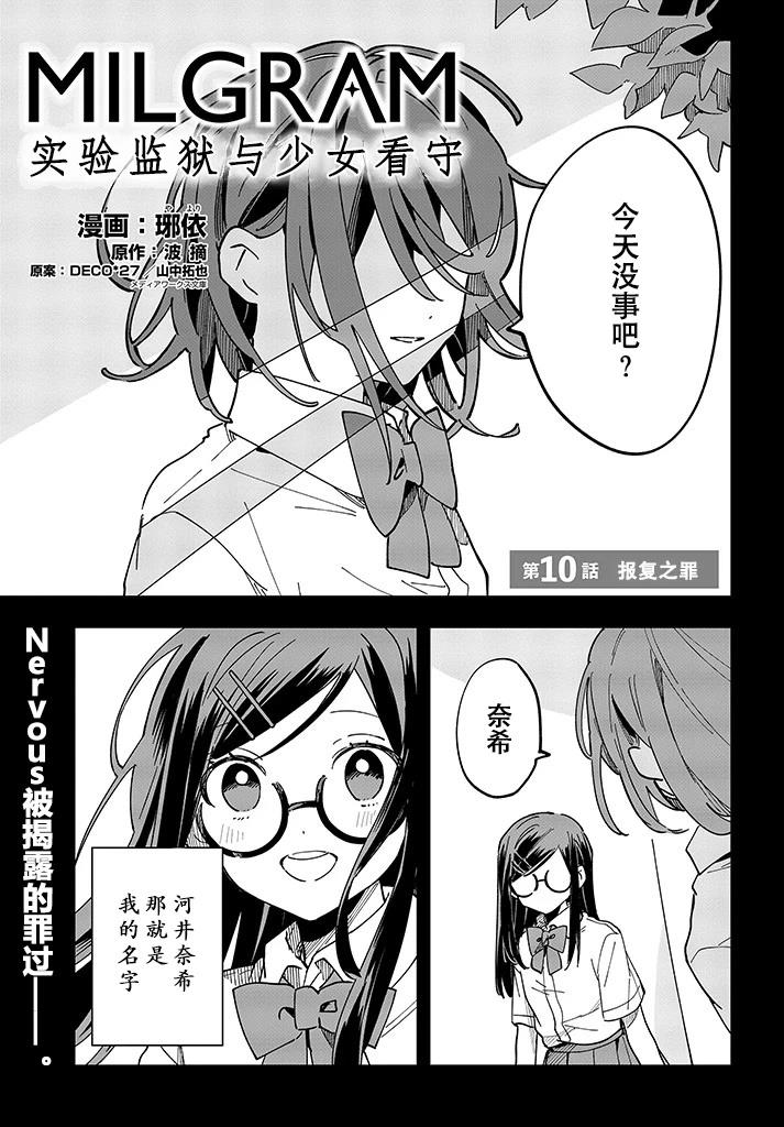 监狱实验斯坦福片段漫画,第10话1图