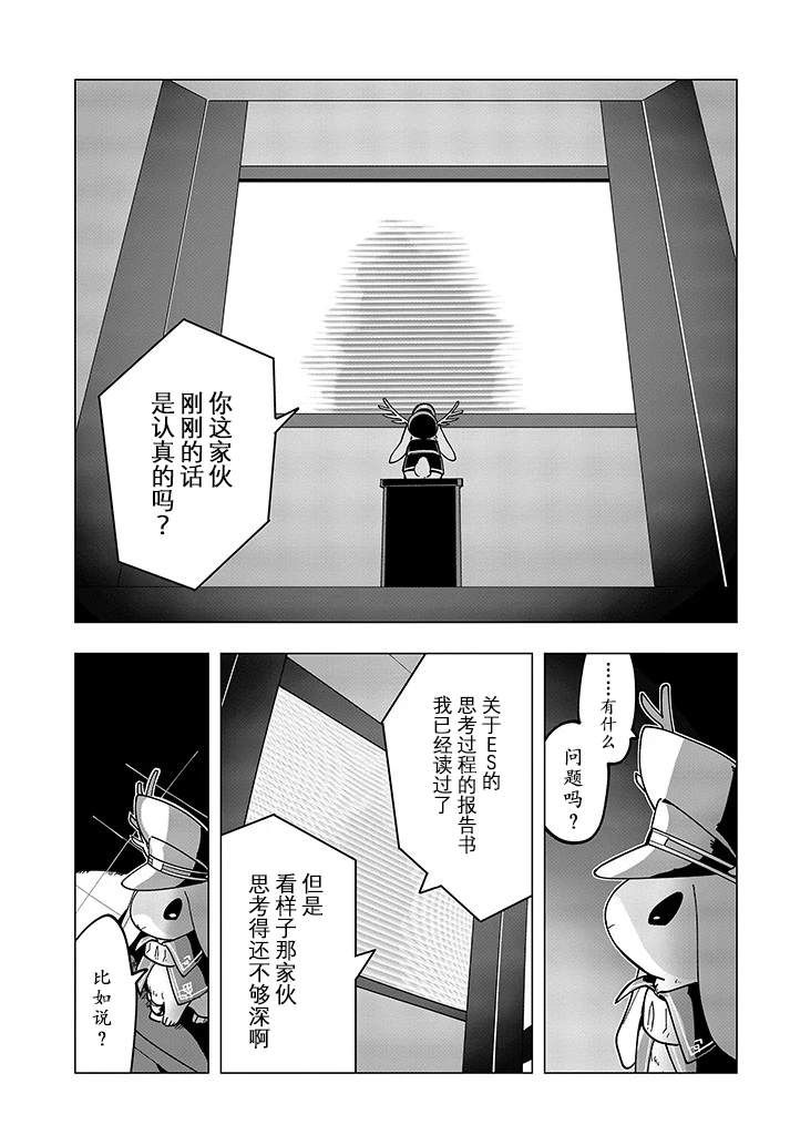 监狱实验斯坦福片段漫画,第8话3图