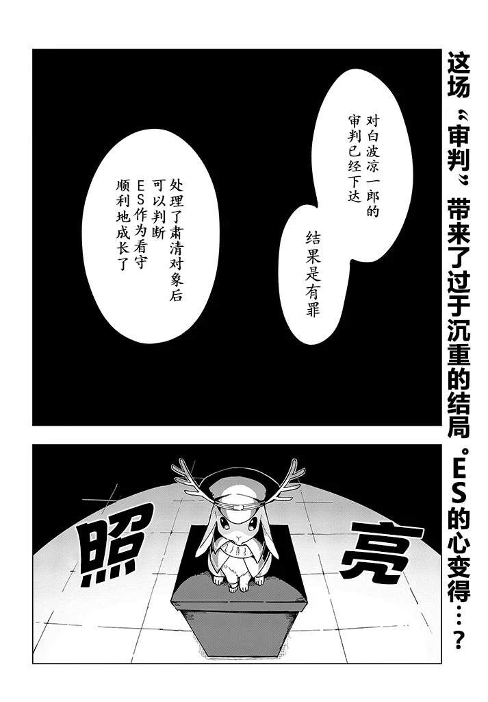 监狱实验斯坦福片段漫画,第8话2图