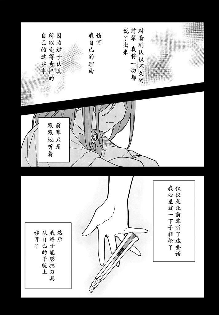 监狱实验斯坦福片段漫画,第10话5图