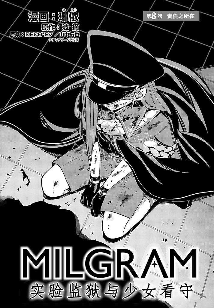 监狱实验斯坦福片段漫画,第8话1图