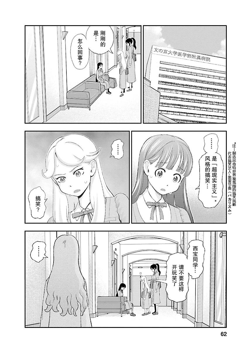 哪吒之魔童闹海票房创新高漫画,第4话4图