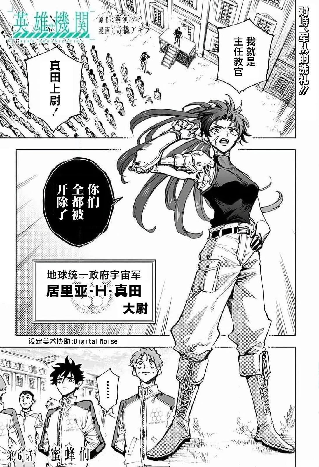 英雄机制什么意思漫画,第6话1图