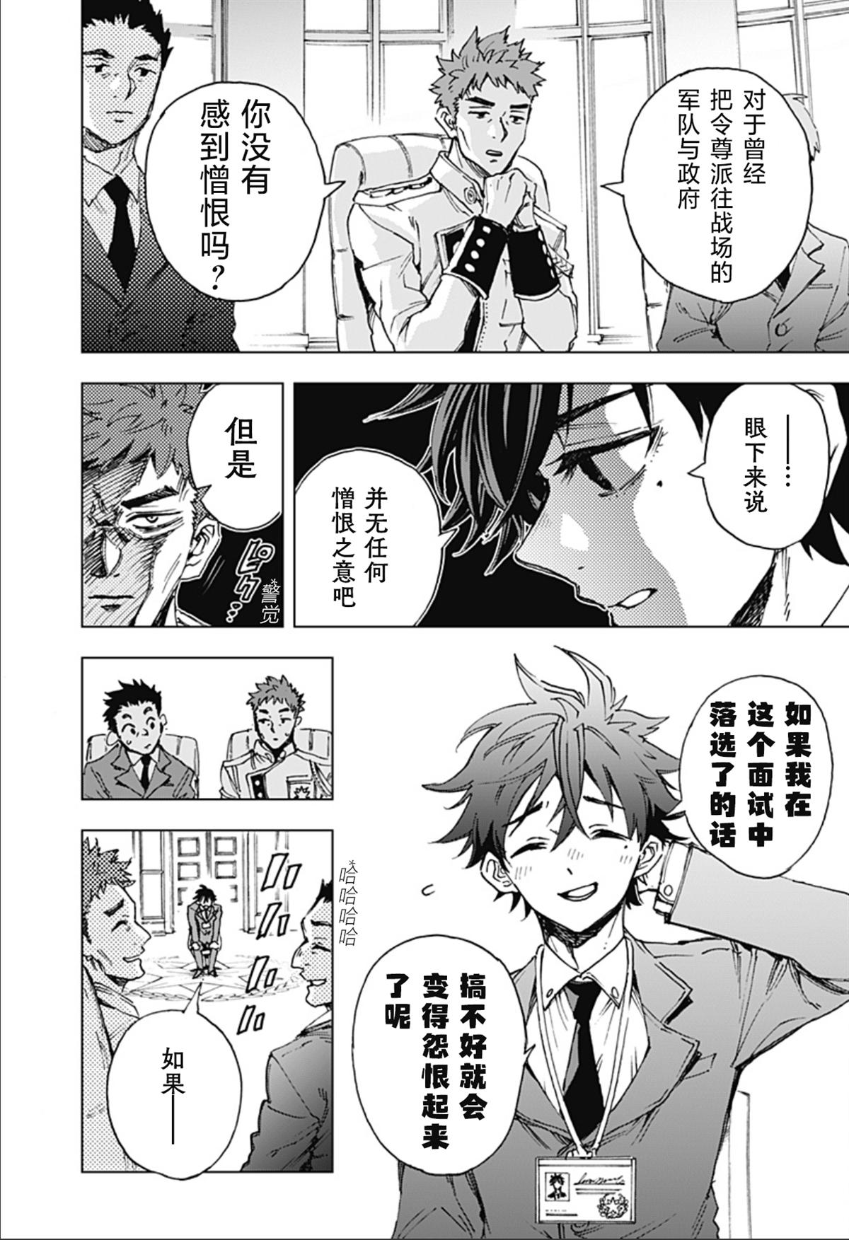 英雄总机班漫画,第3话3图
