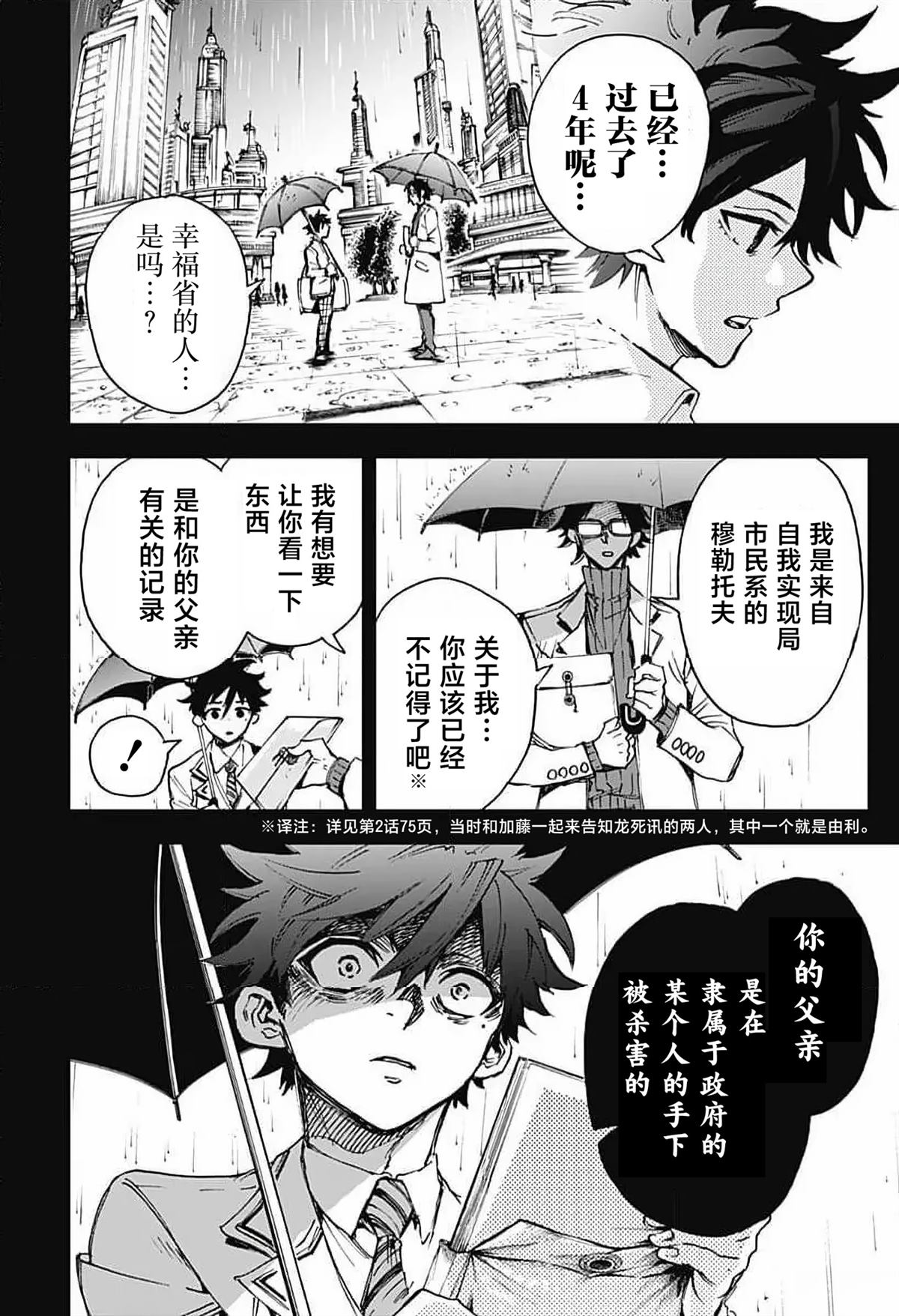 英雄机长刘传健飞武汉漫画,第4话4图