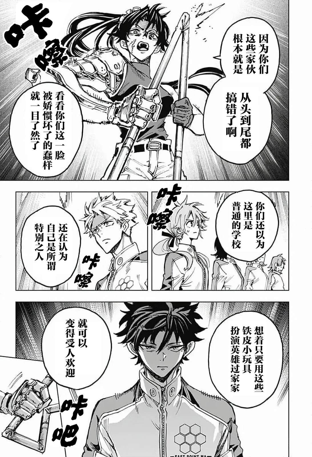 英雄机制什么意思漫画,第6话3图