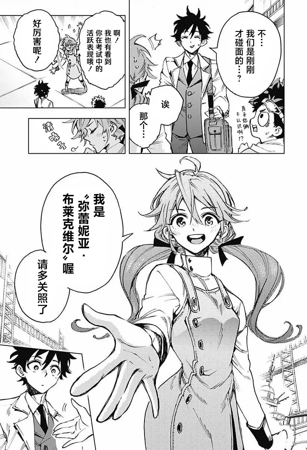 英雄总机班漫画,第5话5图