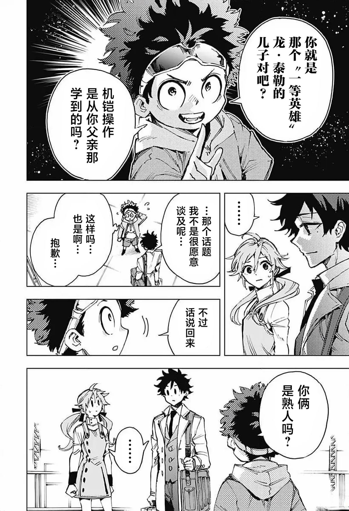 英雄总机班漫画,第5话4图