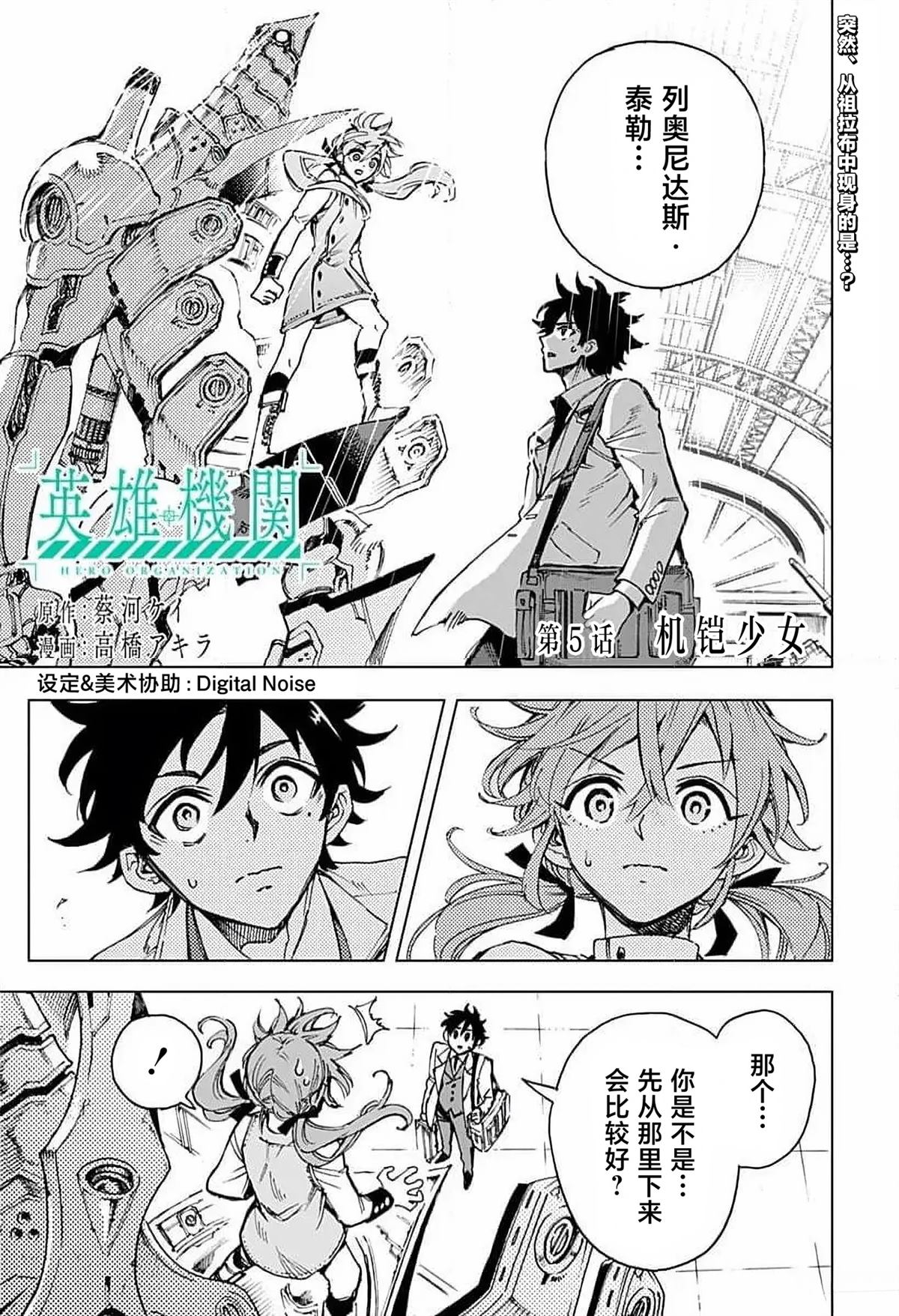 英雄总机班漫画,第5话1图